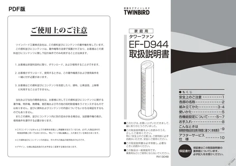twinbird ツインバード EF-D944PW